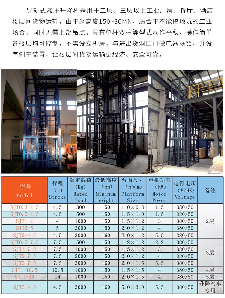 河津升降机厂家如何选购